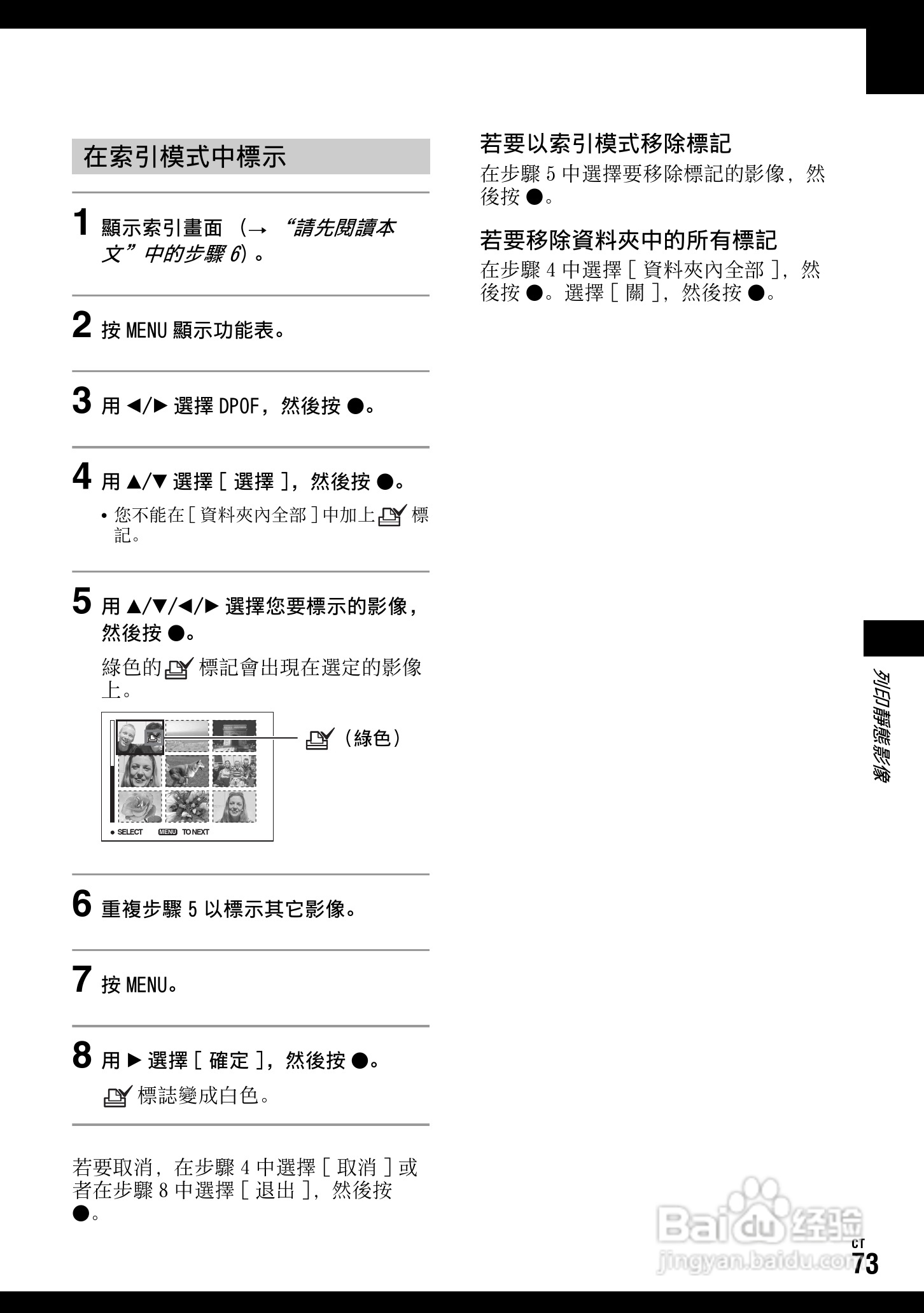 sony dsc-w70数码相机使用说明书[8]