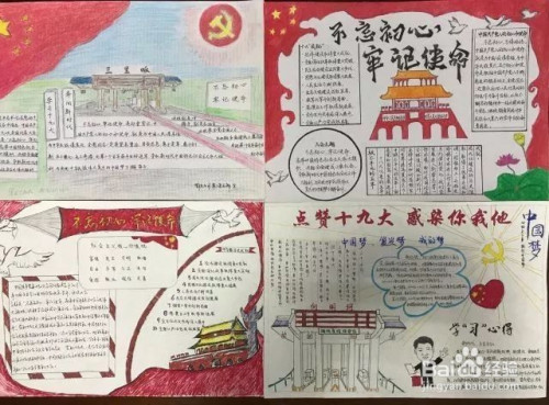 党旗飘校园红手抄报