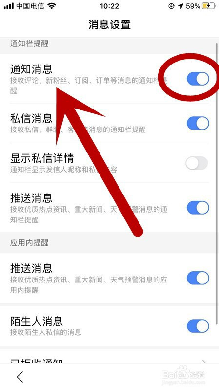 百度app账号如何开启消息通知