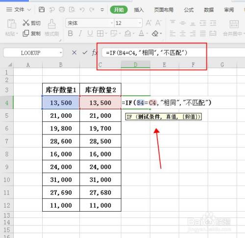 wps表格如何快速核对两列数据是否一致?