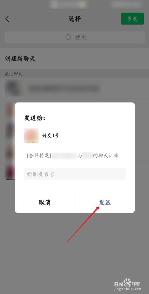 微信合并转发怎么操作