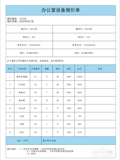 报价单怎么做?