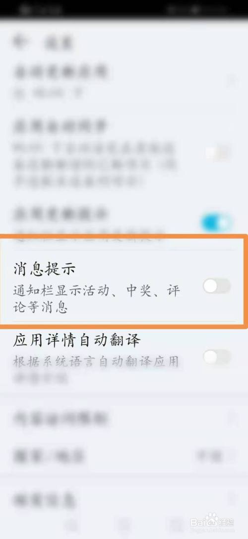 手机浏览器里怎么关闭消息通知