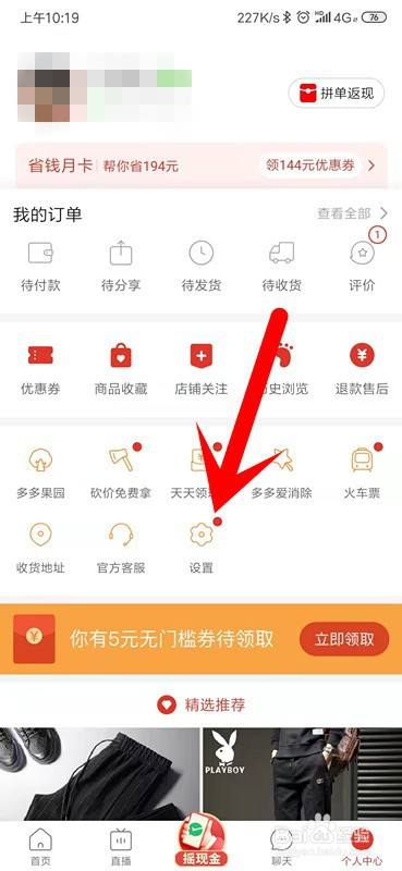 拼多多怎么更换微信登录?