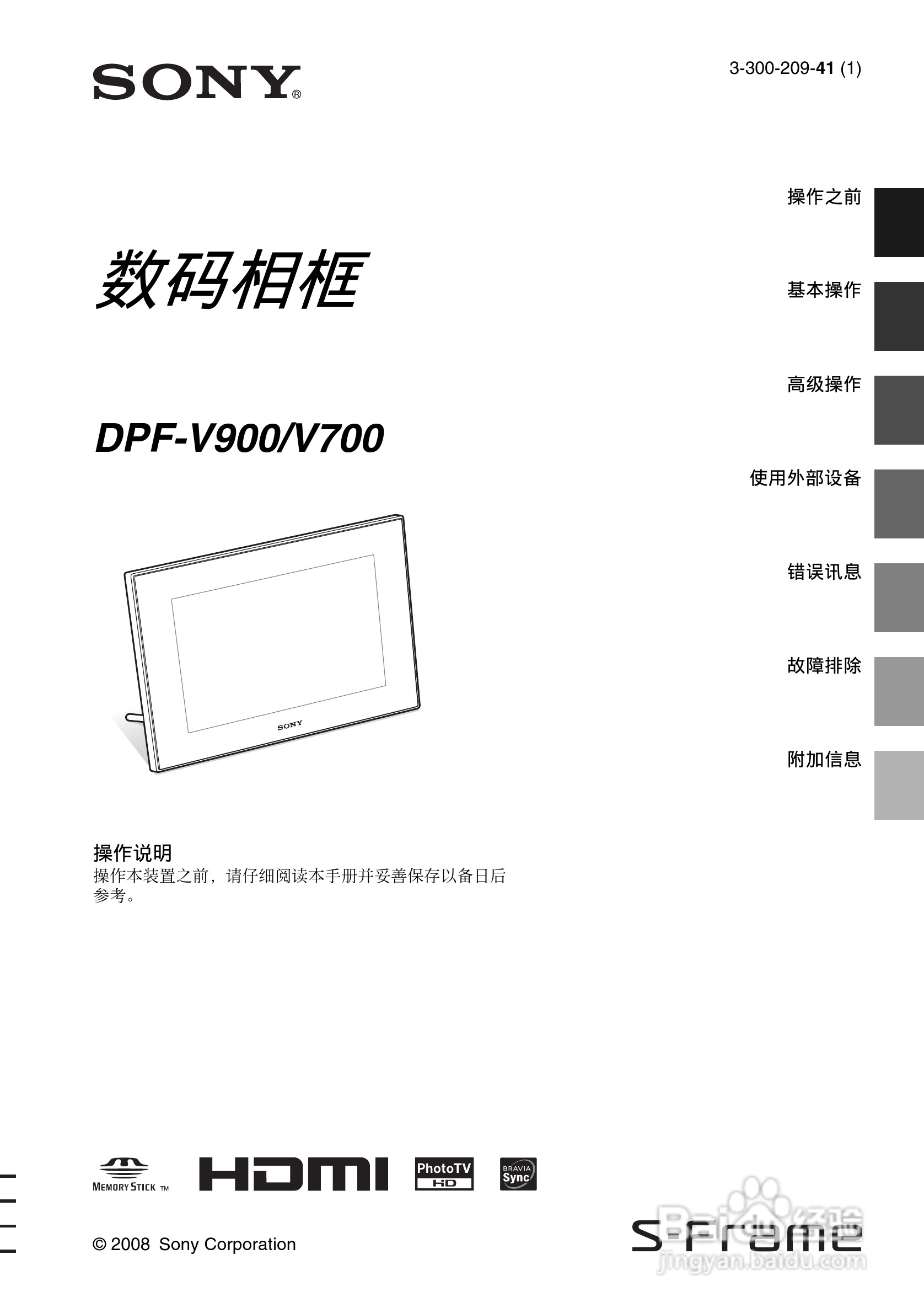 《索尼dpf-v700数码相框使用说明书》,主要介绍该产品的使用方法以及