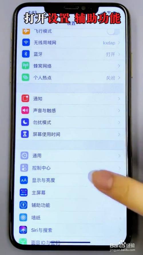 苹果ios14如何设置双击背部截图