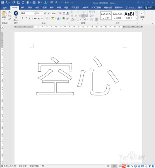 word怎样制作老式空心字?