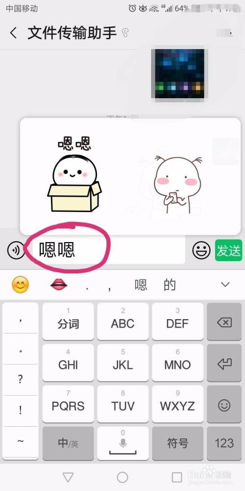 微信打字如何自动生成表情包