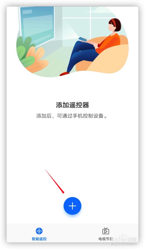 怎样用华为手机开空调?