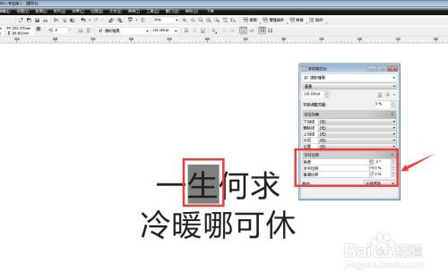 cdr软件怎么更改文字的位移