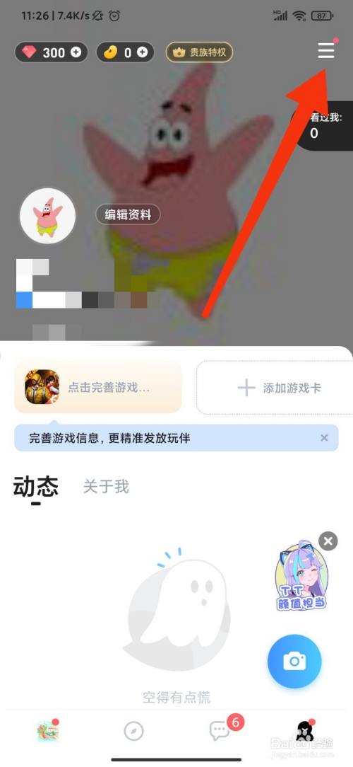 tt语音怎么加入公会部落?