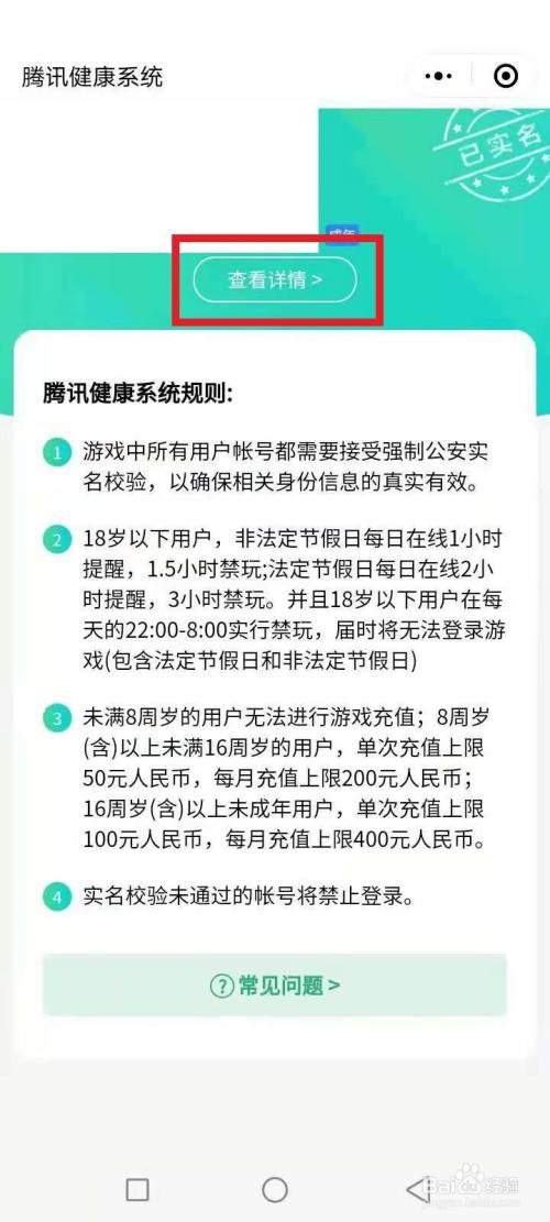 腾讯游戏健康系统实名认证怎么更改