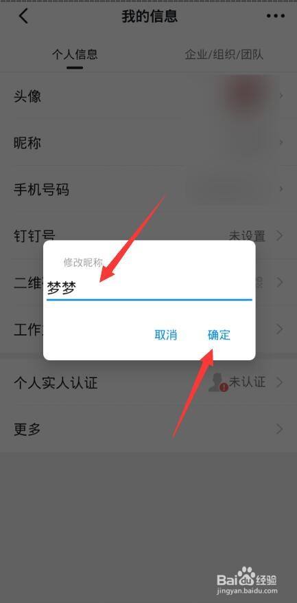 钉钉怎么改名字?