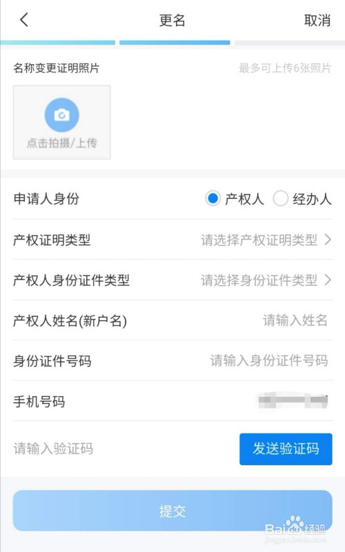 怎样用手机app网上国网更改电表用户名