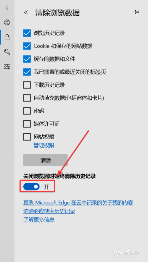 edge浏览器怎么清除历史浏览记录