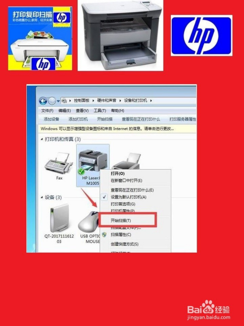 如何快速用惠普打印机扫描