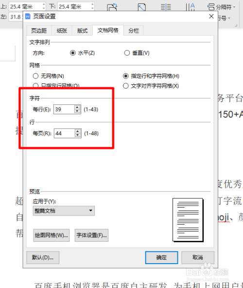 wps文档怎么指定每页多少行 每行多少字