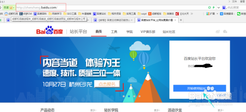 【教程】百度主动推送功能怎么使用
