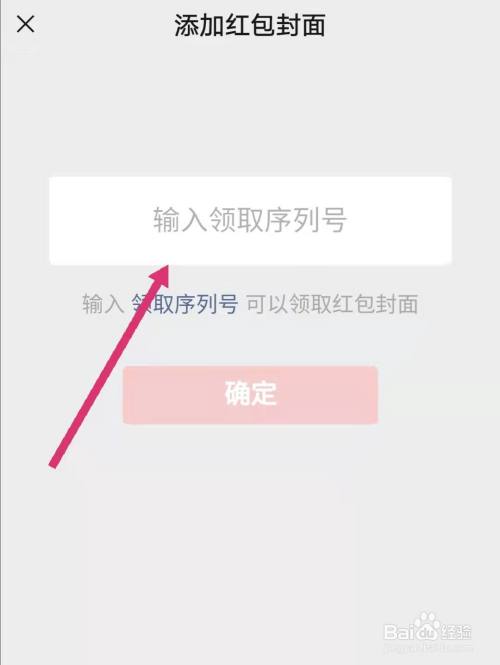 微信怎么输入红包序列号