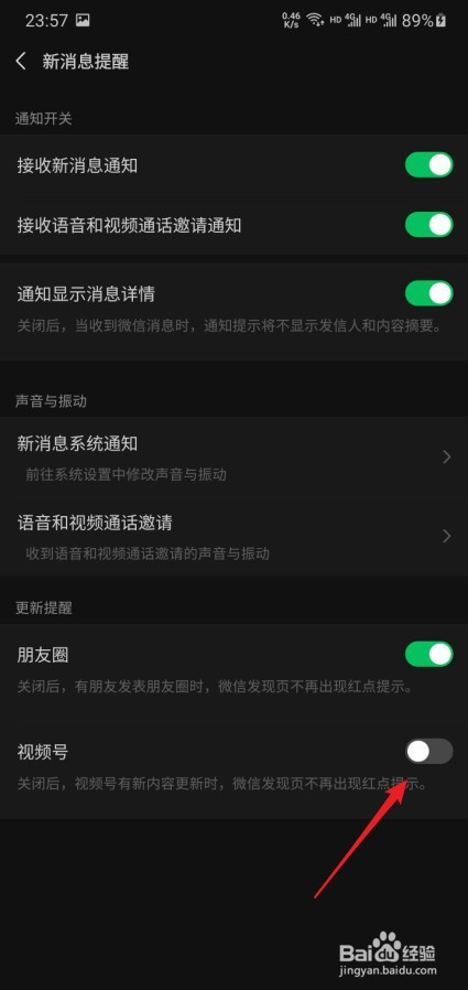 怎么关闭微信视频号更新提醒