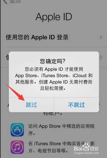 跳过iphone激活锁功能就可以避免以后刷机或者更新系统显示验证激活