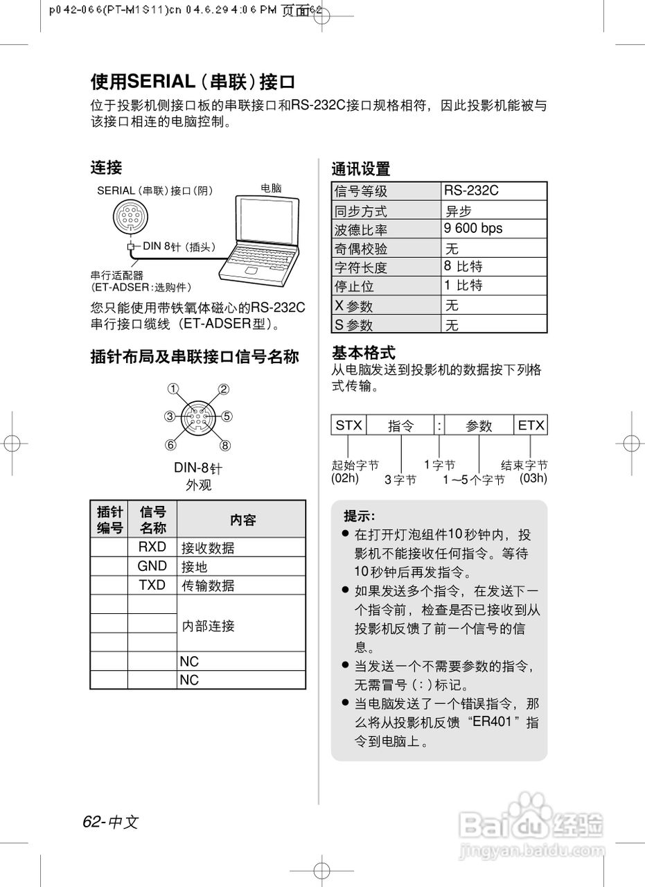 松下投影机pt-u1x67a型说明书:[7]