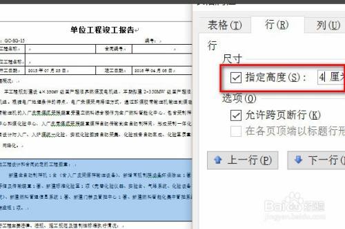 word文档里面怎么把下一页的表格移到上一页空白