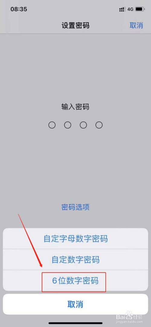 苹果手机怎么设置六位解锁密码