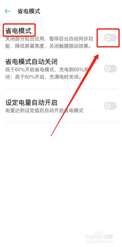 oppo手机没有电了怎么开启省电模式?