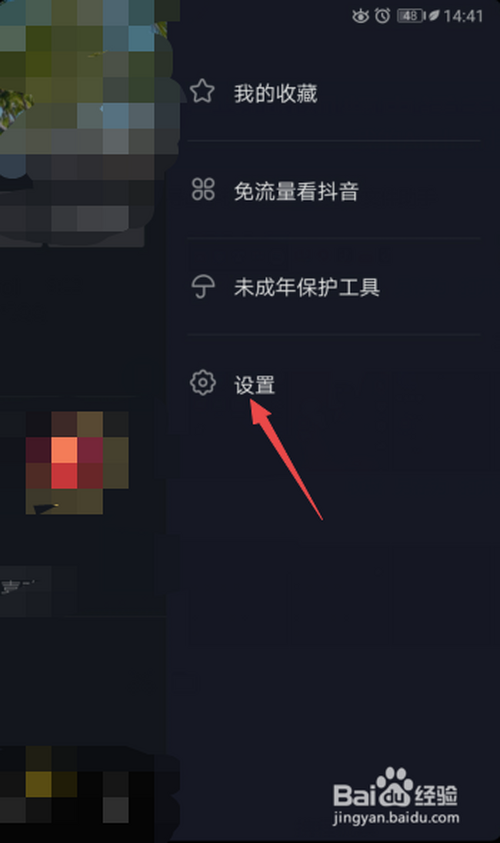 抖音极速版怎么开启关注的互动通知
