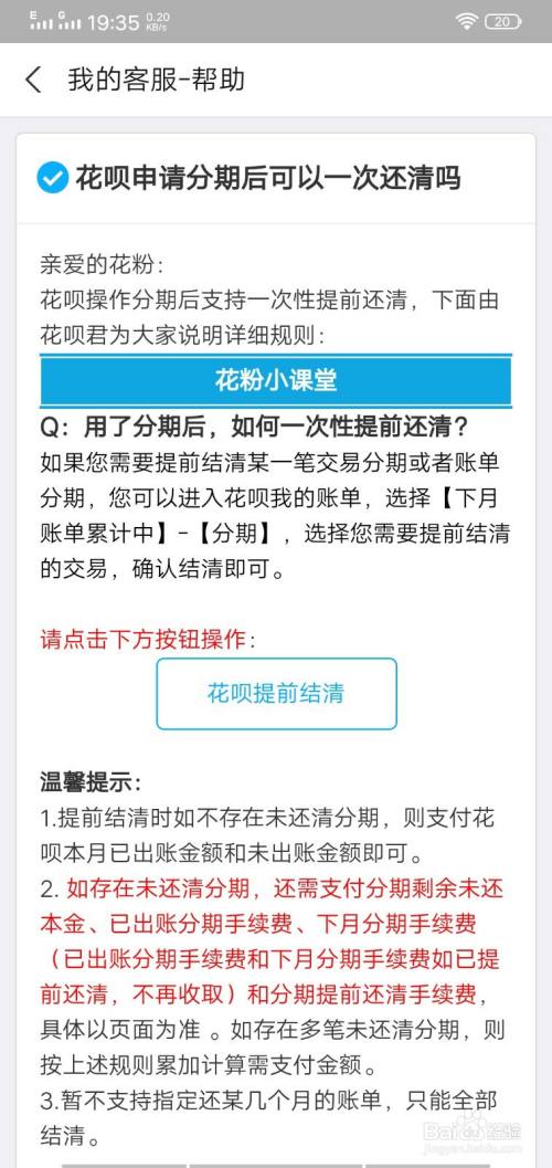 花呗分期后可以提前全额还款吗?