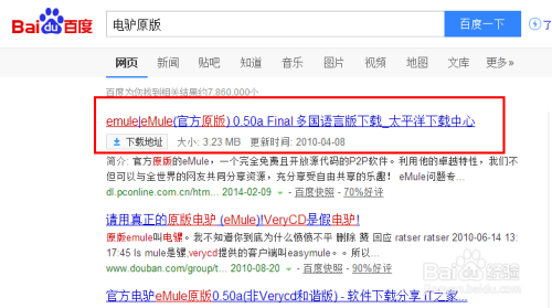 百度"电驴原版,下载安装.一定要emule0.50a-installer版本哦.