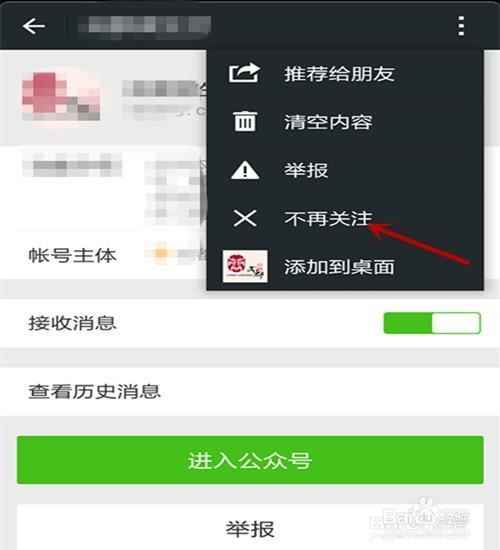 怎样取消微信关注