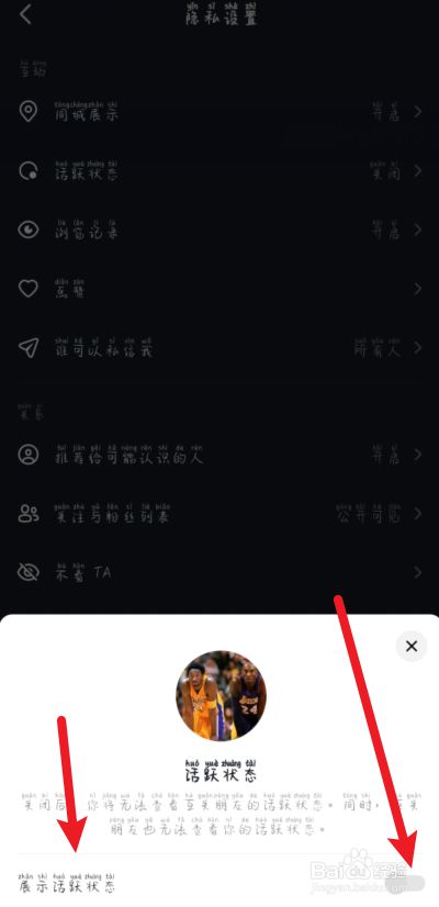 抖音怎么隐身
