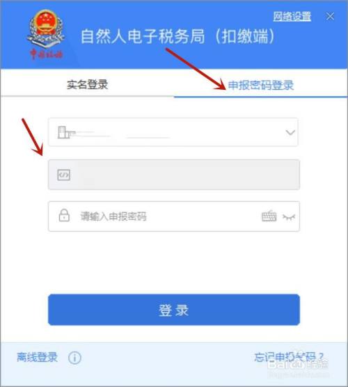 登录"自然人电子税务局(扣缴端.