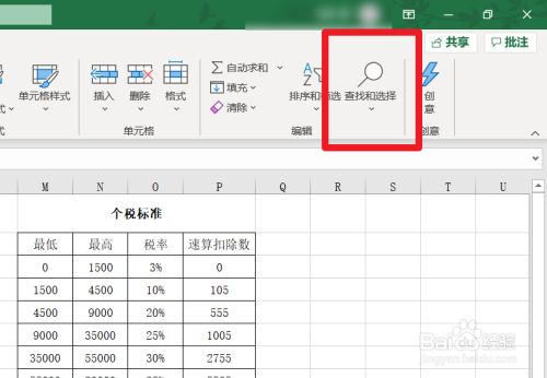 excel表格怎么搜索关键词