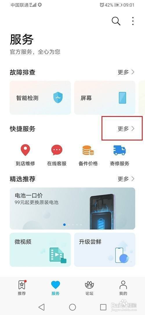 华为手机维修服务进度查询步骤分享
