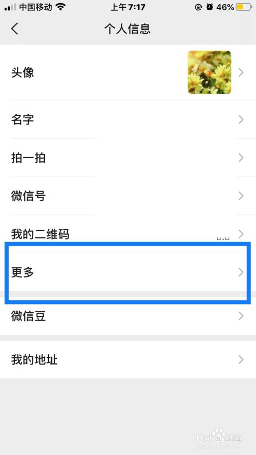 微信怎么更改个性签名