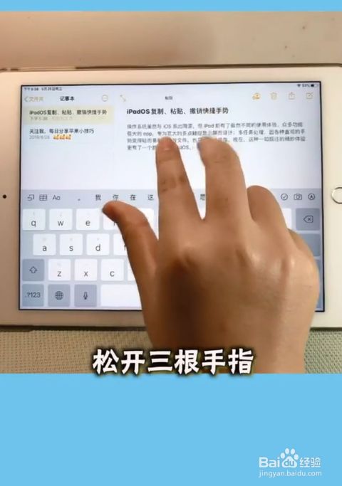 如何使用ipad的新手势功能?