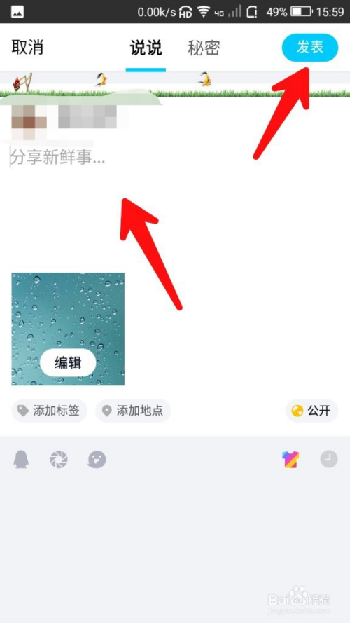 怎么在qq里面发布长图说说