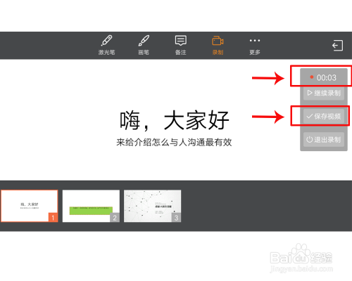 手机版wps录制幻灯片怎么查看