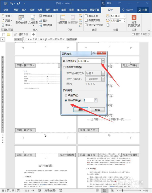 1 篇文档如何设置不同页码