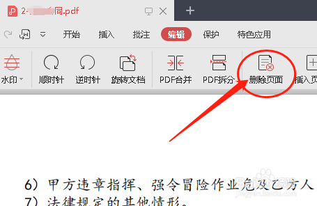 pdf怎么删除页