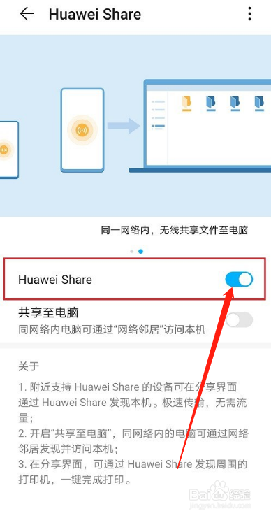 华为手机如何开启huawei share功能