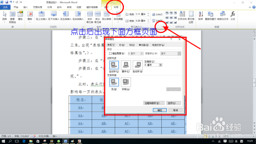 如何利用word2010实现下一页表格自动生成表头行