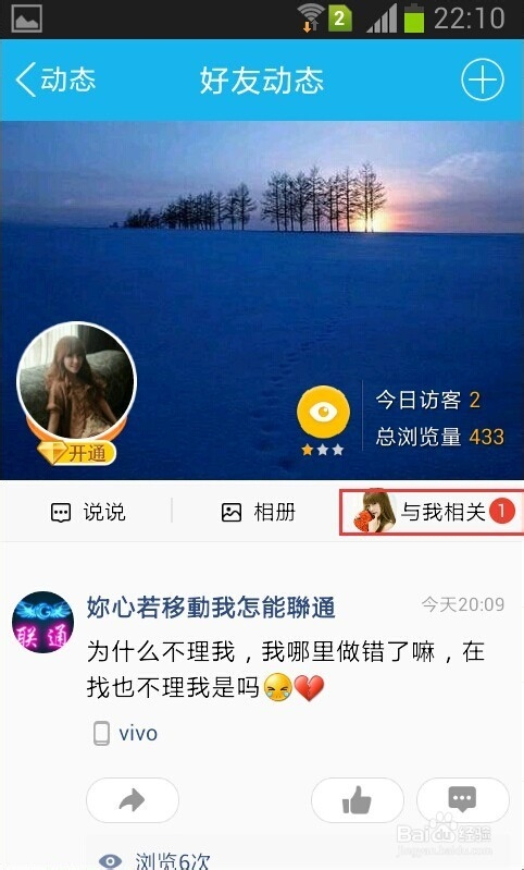 如何在发表qq说说图片里圈好友