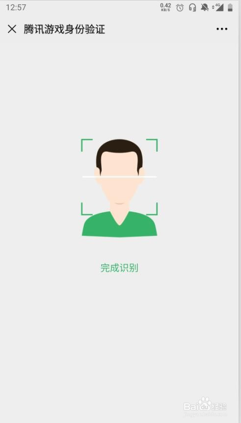 第5步经过人脸识别比对完成以后,如果通过则会提示如图所示的样式.
