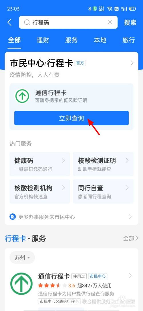 行程码在哪里申请