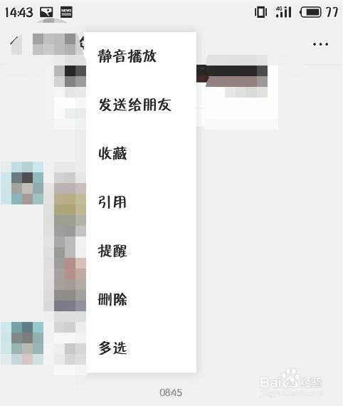 微信群里如何让视频失效