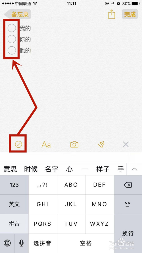 iphone6备忘录七大功能